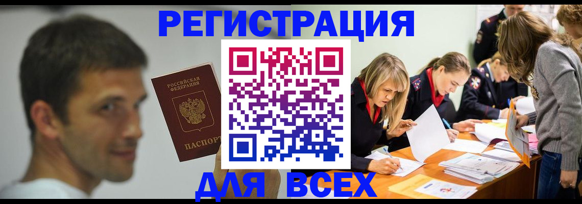 временная регистрация в квартире в Удомле