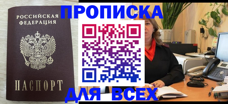 прописка для кредита в Удомле